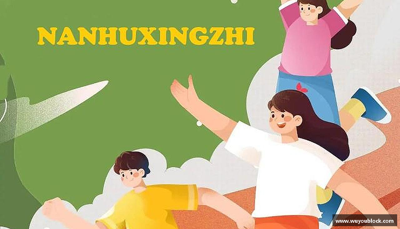 突破自我，成就非凡！